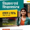 CTET & TETs  कक्षा VI-VIII   विज्ञान  एवं शिक्षाशास्त्र IArihant Publications