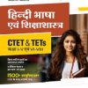CTET & TETs  कक्षा I-V एवं -VI -VIII  हिंदी भाषा  एवं शिक्षाशास्त्र IArihant Publications