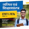 CTET & TETs  कक्षा I-V  गणित एवं शिक्षाशास्त्र IArihant Publications