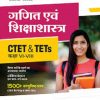 CTET & TETs  कक्षा VI-VIII  गणित एवं शिक्षाशास्त्र I Arihant Publications
