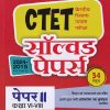 CTET (केन्द्रीय शिक्षक पात्रता परीक्षा) पेपर-II (कक्षा VI-VIII) गणित एवं विज्ञान   (SOLVED PAPERS 2024-2015 IArihant Publications