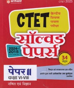 CTET (केन्द्रीय शिक्षक पात्रता परीक्षा) पेपर-II (कक्षा VI-VIII) गणित एवं विज्ञान   (SOLVED PAPERS 2024-2015 IArihant Publications