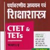 CTET & TETs  कक्षा I-V  पर्यावरणीय अध्ययन एवं शिक्षाशास्त्र IArihant Publications