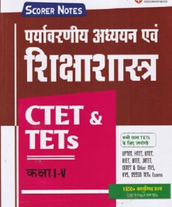 CTET & TETs  कक्षा I-V  पर्यावरणीय अध्ययन एवं शिक्षाशास्त्र IArihant Publications