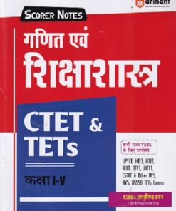CTET & TETs  कक्षा I-V  गणित एवं शिक्षाशास्त्र IArihant Publications