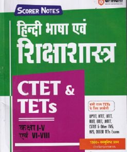 CTET & TETs  कक्षा I-V एवं -VI -VIII  हिंदी भाषा  एवं शिक्षाशास्त्र IArihant Publications