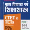 CTET & TETs  कक्षा I-V एवं -VI -VIII    बाल एवं शिक्षाशास्त्र IArihant Publications