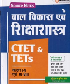 CTET & TETs  कक्षा I-V एवं -VI -VIII    बाल एवं शिक्षाशास्त्र IArihant Publications