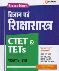 CTET & TETs  कक्षा VI-VIII   विज्ञान  एवं शिक्षाशास्त्र IArihant Publications