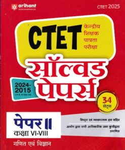 CTET (केन्द्रीय शिक्षक पात्रता परीक्षा) पेपर-II (कक्षा I-V) गणित एवं विज्ञान   (SOLVED PAPERS 2024-2015 IArihant Publications