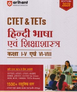CTET & TETs  कक्षा I-V एवं -VI -VIII  हिंदी भाषा  एवं शिक्षाशास्त्र IArihant Publications