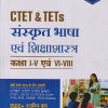 CTET & TETS CLASS I-V & VI-VIII संस्कृत भाषा एवं शिक्षाशात्र I ARIHANT