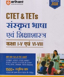 CTET & TETS CLASS I-V & VI-VIII संस्कृत भाषा एवं शिक्षाशात्र I ARIHANT