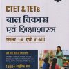 CTET & TETs  कक्षा I-V एवं -VI -VIII    बाल विकास  एवं शिक्षाशास्त्र IArihant Publications