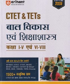 CTET & TETs  कक्षा I-V एवं -VI -VIII    बाल विकास  एवं शिक्षाशास्त्र IArihant Publications