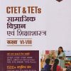 CTET & TETs  कक्षा VI - VIII  सामाजिक विज्ञान  एवं शिक्षाशास्त्र IArihant Publications