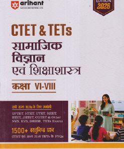 CTET & TETs  कक्षा VI - VIII  सामाजिक विज्ञान  एवं शिक्षाशास्त्र IArihant Publications