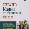 CTET & TETs  कक्षा VI-VIII   विज्ञान  एवं शिक्षाशास्त्र IArihant Publications