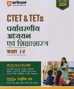 CTET & TETs  कक्षा I-V  पर्यावरणीय अध्ययन एवं शिक्षाशास्त्र IArihant Publications