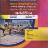 मार्गदर्शिका (MARGADARSHIKA) - स्थापत्य अभियांत्रिकी सहायक , कनिष्ठ अभियंता (स्थापत्य) , सहायक अभियंता (स्थापत्य) - As Per TCS IBPS Pattern