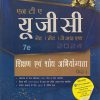 NTA UGC - NET, SET, JRF (नेट, सेट, जे आर एफ) 2024 शिक्षण एवं शोध अभियोग्यता पेपर- I | के. वी. एस. मदान, अंशु बाला मदान | Pearson