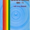 आवश्यक इंग्रजी क्रियापदांची डिक्शनरी  2 I SHEVDE CLASSES