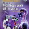 PARAMESWARAPPAS TEXT BOOK OF ROGA NIDAN EVAM VIKRITI VIGYAN VOL 1 | DR. PARAMESWARAPPA BYADGI | CHAUKHAMBHA