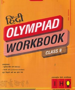 IHO HINDI OLYMPIAD WORKBOOK CLASS 9 | DR. REENA AHALAVAT | MTG