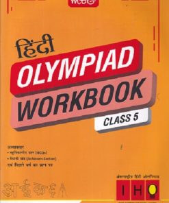 IHO HINDI OLYMPIAD WORKBOOK CLASS 5 | DR. REENA AHALAVAT | MTG