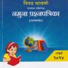 जवाहर नवोदय विद्यालय निवड चाचणी योजनेच्या माहितीसह नमुना प्रश्नपत्रिका  आवृत्ती २०२४ | प्रा. ज्ञा आ लोळे | प्रोफिशन्ट पब्लिशिंग हाउस
