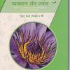 हिंदी व्याकरण और रचना (HINDI L.L. GRAMMAR AND COMPOSITION) (TEXT CUM WORKBOOK) कक्षा/Std- 8 | Jeevandeep