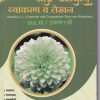 मराठी अक्षरभारती व्याकरण व लेखन (MARATHI L.L. GRAMMAR AND COMPOSITION) (TEXT CUM WORKBOOK) इयत्ता नववी/Std- 9 | Jeevandeep