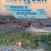 जीवनदीप जलसुरक्षा व्यवसाय व कार्यपुस्तिका इयत्ता १० वी | स्वाती राजेंद्र बापट | जीवनदीप