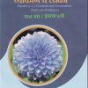 मराठी व्याकरण व लेखन (MARATHI L.L. GRAMMAR AND COMPOSITION) (TEXT CUM WORKBOOK) इयत्ता/Std- 7 | Jeevandeep