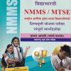 विद्याभारती महाराष्ट्र प्रज्ञा शोध परीक्षा MTSE, NMMS इयत्ता 8 वी/ Std. 8 (मराठी माध्यम) 2024 | द्वा.र.जरीवाला | विद्याभारती प्रकाशन (Vidyabhartee prakashan)