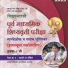 विद्याभारती पूर्व माध्यमिक शिष्यवृत्ती परीक्षा (हायस्कुल स्कॉलरशिप) इयत्ता ८ वी पेपर १ मराठी व गणित | विद्याभारती प्रकाशन
