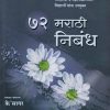 essay on book marathi