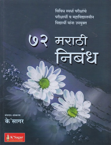 essay on book marathi