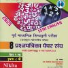 पूर्व उच्च प्राथमिक शिष्यवृत्ती परीक्षा (हायस्कूल स्कॉलरशिप) 8 प्रश्नपत्रिका पेपर  संच {पेपर २ (MARATHI & MATHEMATICS  PAPER 1 ) इयत्ता- 8 वी |  | Nikita Publications |