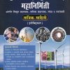 महावितरण महापारेषण महानिर्मिती तांत्रिक माहिती इलेक्ट्रिकल | राहुल गाडगे  | S.CHAND