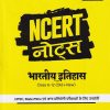 NCERT NOTES - भारतीय इतिहास - CLASS 6th to 12th - OLD +NEW | DIGVIJAY SINGH | ARIHANT