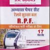 अभ्यास पेपर सेट रेलवे सुरक्षा बल RPF | रामसिंह यादव | SHRI KRUSHNA PUBLICATION