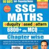 SSC MATHS  6800+ ebp  MCQ CHAPTERWISE ENGLISH MEDIUM | PINNACLE PUBLICATION