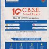 LAST 10 YEARS CBSE SOLVED PAPERS CLASS 10 2027 EXAMINATIONS | Arun Deep