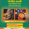 पोलीस भरती प्रश्नपत्रिका संच (गणिताच्या विश्लेषणासह)