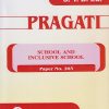 SCHOOL AND INCLUSIVE SCHOOL (Paper No. 203) - S.Y. B.Ed. | PROF. KULKARNI | Pragati Books