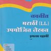 मराठी LL उपयोजित लेखन  STD 10TH | NAVNEET