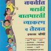नवनीत मराठी बालभारती व्याकरण व लेखन STD 4TH | NAVNEET