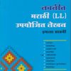 मराठी  LL  उपयोजित लेखन STD 8TH | NAVNEET
