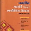 मराठी  LL  उपयोजित लेखन STD 7TH | NAVNEET